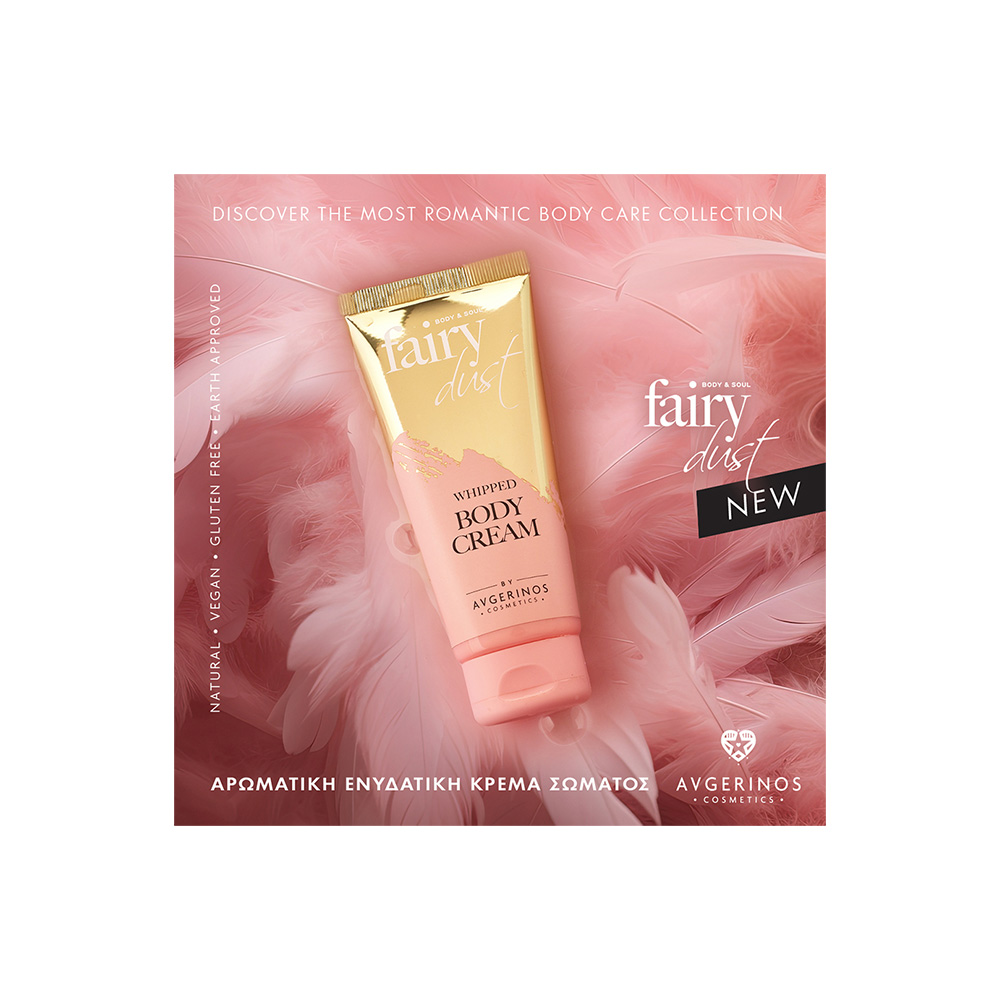 AVGERINOS COSMETICS - FAIRY DUST Κρέμα Σώματος - 100ml